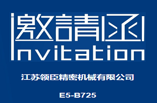 邀您共赴第十七屆中國國際機(jī)床展覽會
