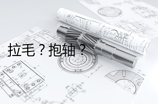 靜壓主軸拉毛、抱軸的原因