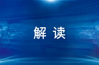 解讀 | 為“專精特新”中小企業(yè)辦實(shí)事清單